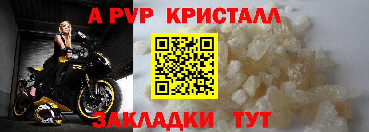A PVP Crystall Соликамск