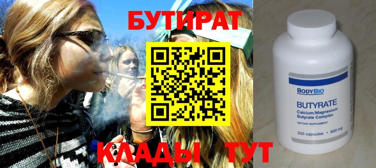 БУТИРАТ оксибутират Соликамск