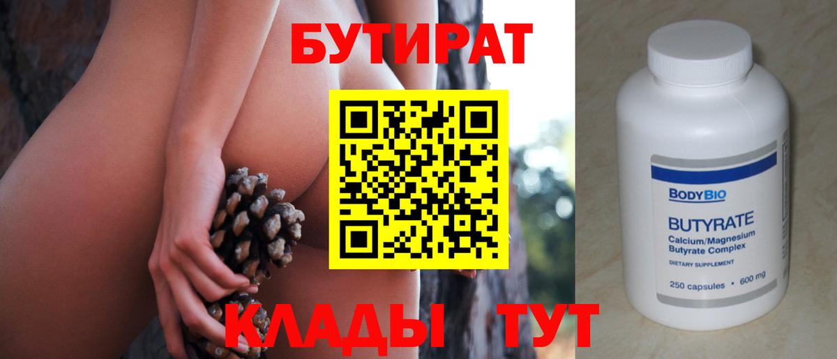 Соликамск  Бутират  Вход с VPN  Бутират оксана 
