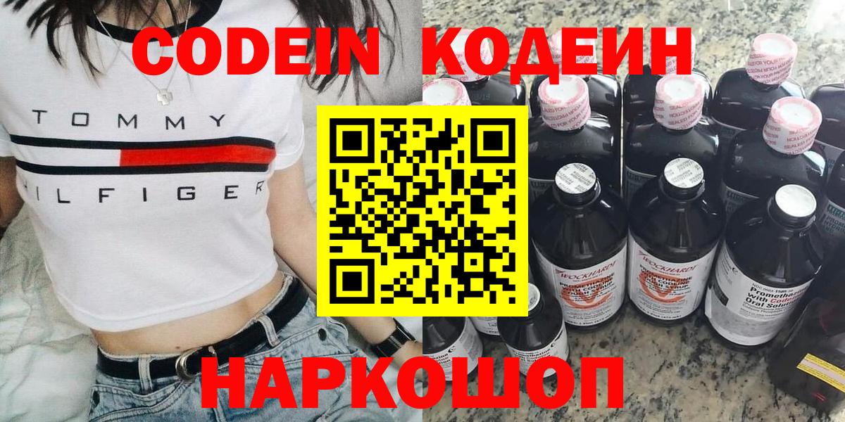 Соликамск  Кодеиновый сироп Lean Purple Drank  Вход с VPN  Codein напиток Lean (лин) 