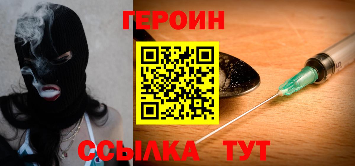 Героин VHQ  Вход с VPN  Героин  Соликамск 
